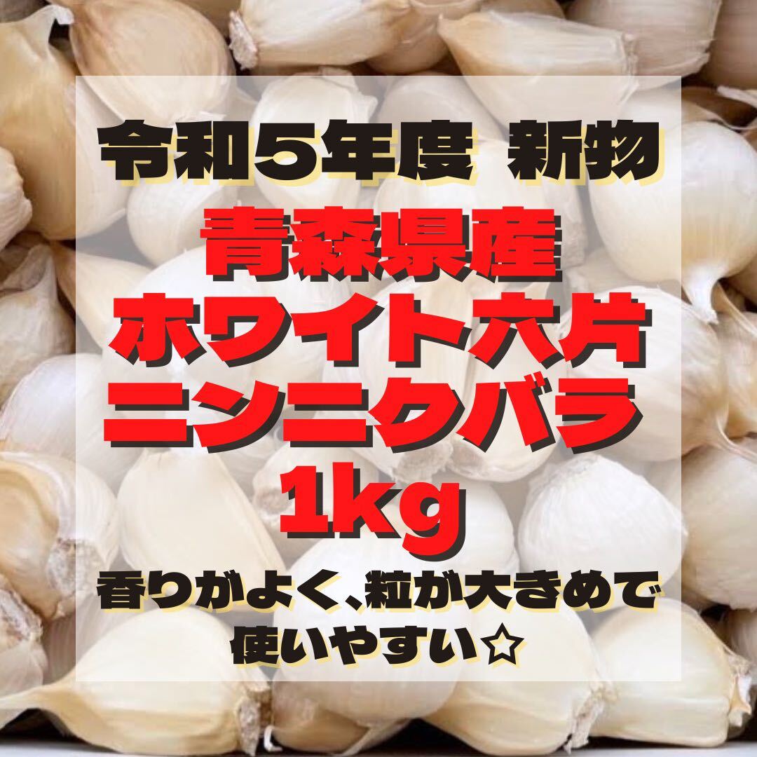 新物 青森県にんにく20Kg L|食品 新物 青森県にんにく20Kg L|食品