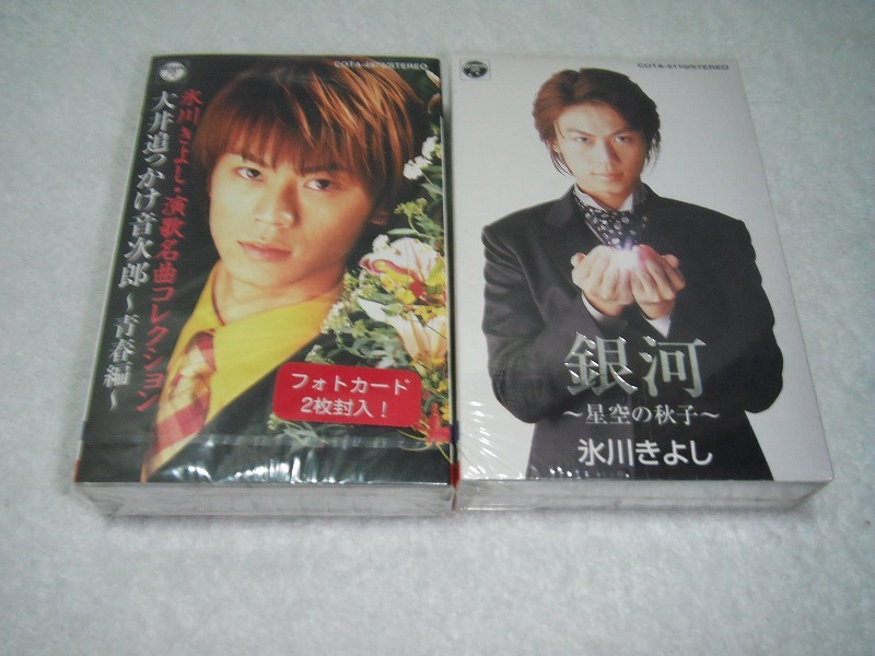 ★送料無料/氷川きよし/未使用カセットテープ2個/アルバム（12曲入）×2個/大井追っかけ音太郎～青春編～＆銀河～星空の秋子～/匿名配送★
