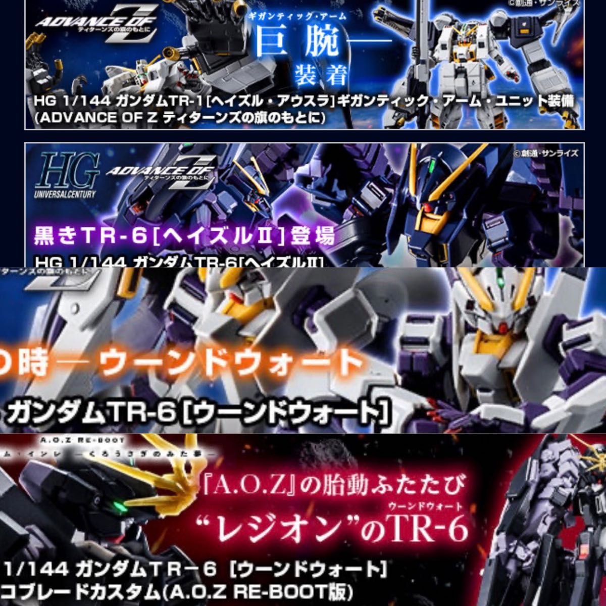 HG ADVANCE OF Z ティターンズの旗のもとに 24点 未組立|Yahoo HG ADVANCE OF Z ティターンズの旗のもとに 24点 未組立|Yahoo