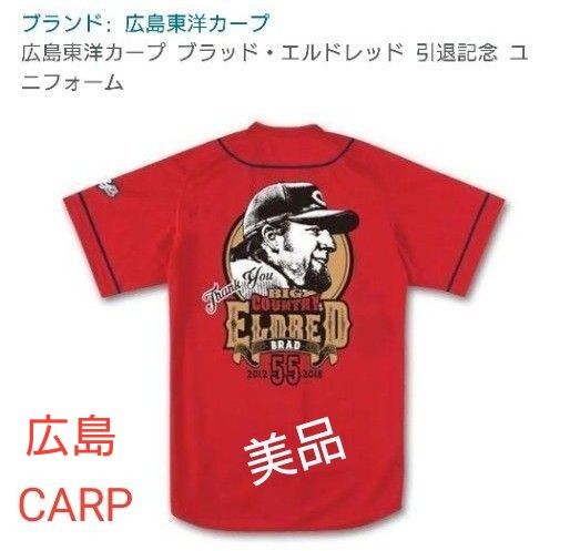 美品 広島東洋カープ エルドレッド引退記念ユニフォーム Mサイズ 美品 広島東洋カープ エルドレッド引退記念ユニフォーム Mサイズ