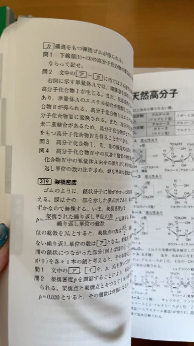 大学受験　化学の良問問題集(化学基礎・化学) 旺文社