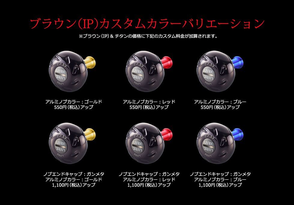 Ep37 ブラウンIP チタン 1個 リブレ ハンドル ノブ 事前に問い Ep37 ブラウンIP チタン 1個 リブレ ハンドル ノブ 事前に問い