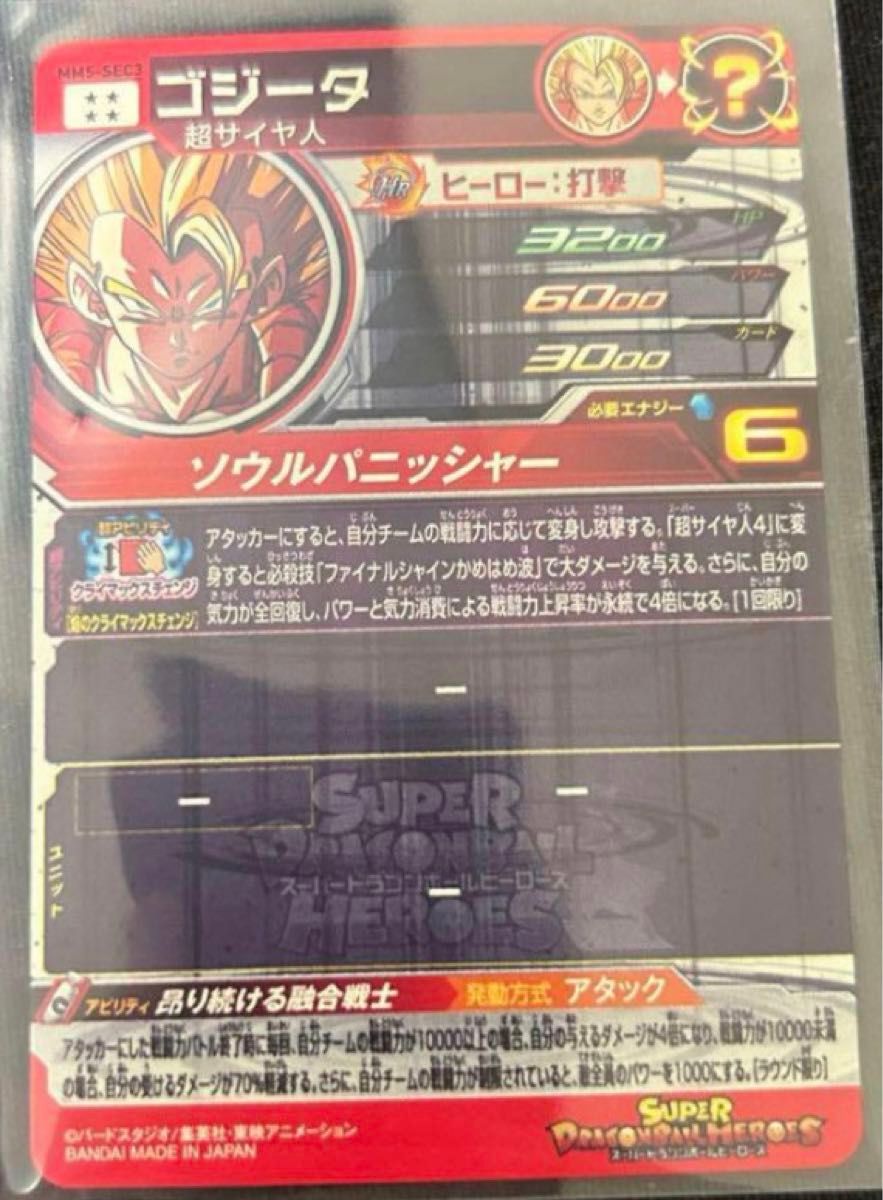 スーパー ドラゴンボールヒーローズ MM5弾 SEC ゴジータ MM5 スーパー ドラゴンボールヒーローズ MM5弾 SEC ゴジータ MM5