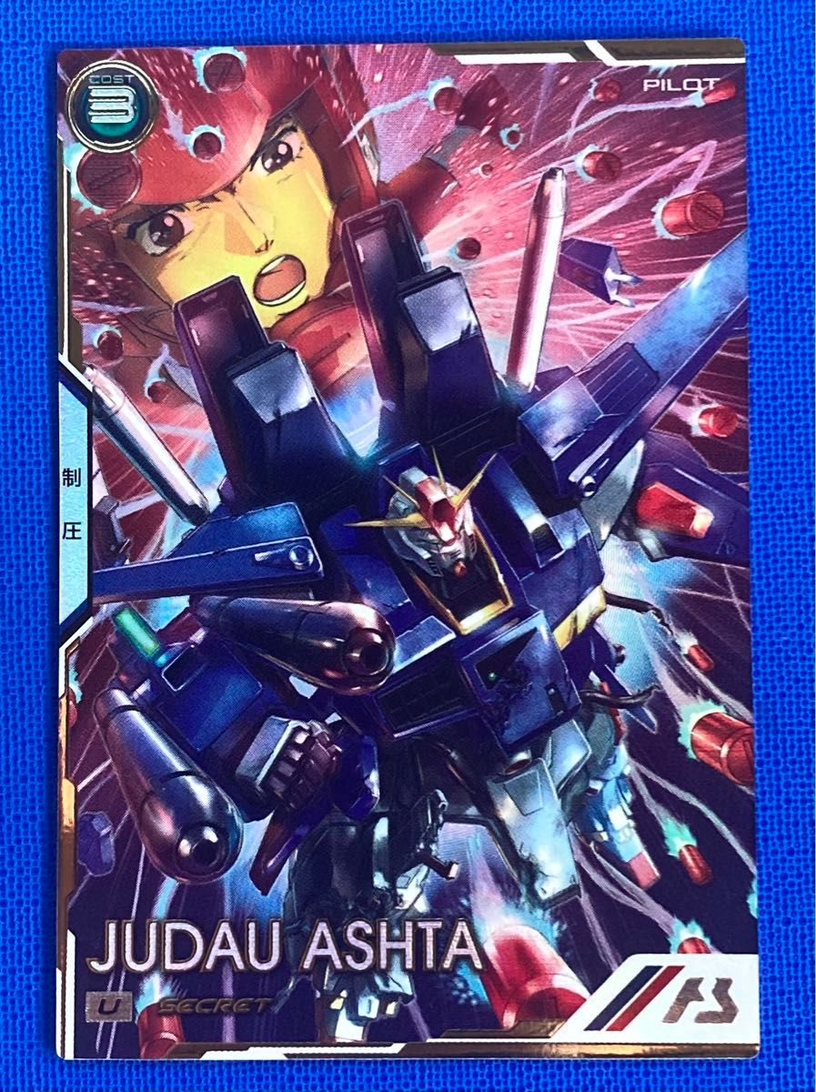 ガンダムアーセナルベース UNITRIBE 3弾 SEC ジュドー・アーシタ ガンダムアーセナルベース UNITRIBE 3弾 SEC ジュドー・アーシタ