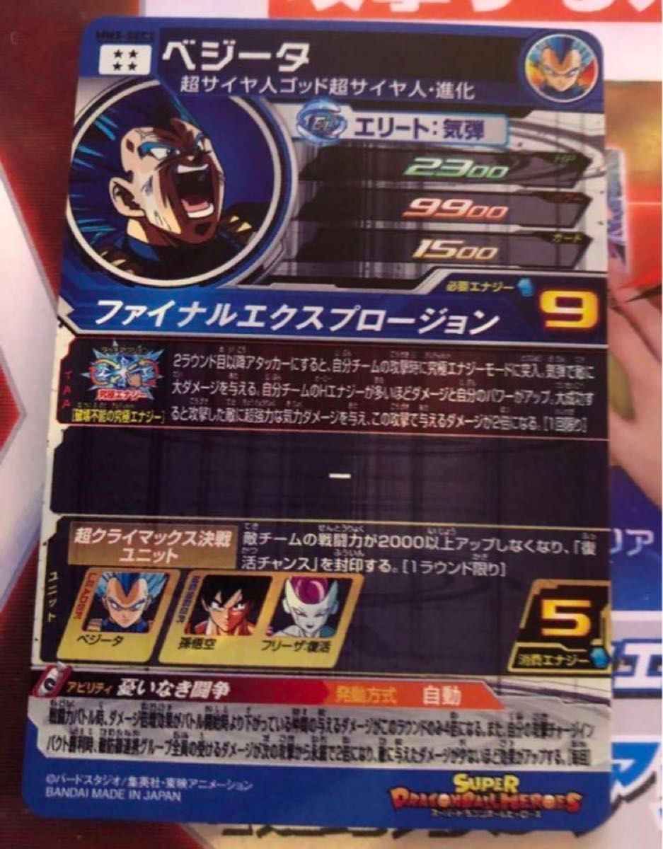 スーパー ドラゴンボールヒーローズ MM5弾 SEC ベジータ MM5 スーパー ドラゴンボールヒーローズ MM5弾 SEC ベジータ MM5