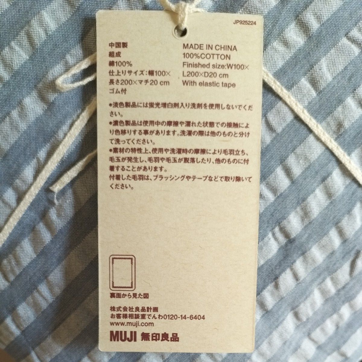 無印良品 シングル 敷ふとん兼 浅型ボックスシーツ サッカー織 無印良品 シングル 敷ふとん兼 浅型ボックスシーツ サッカー織