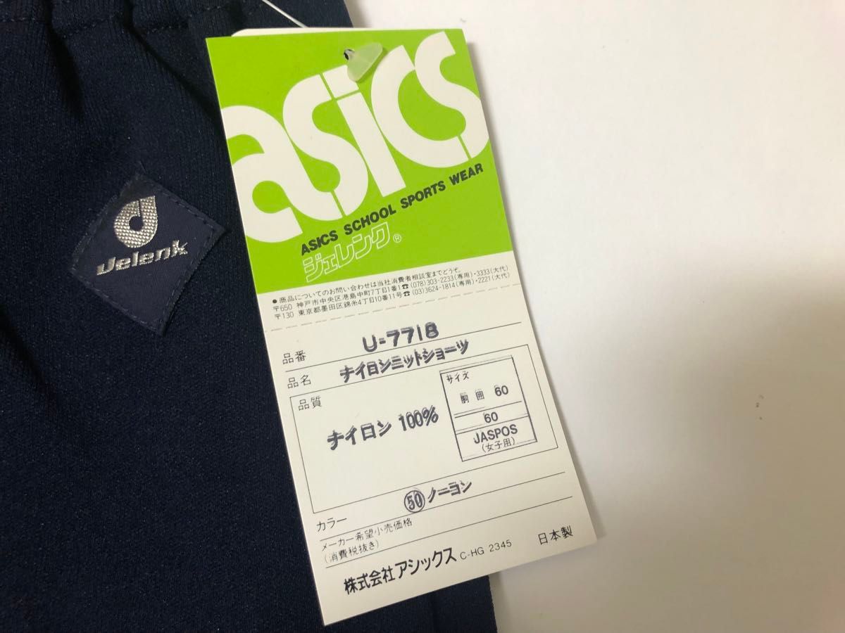 アシックス ジェレンク U-7718 ブルマ Sサイズ 濃紺 ラスト1枚 アシックス ジェレンク U-7718 ブルマ Sサイズ 濃紺 ラスト1枚