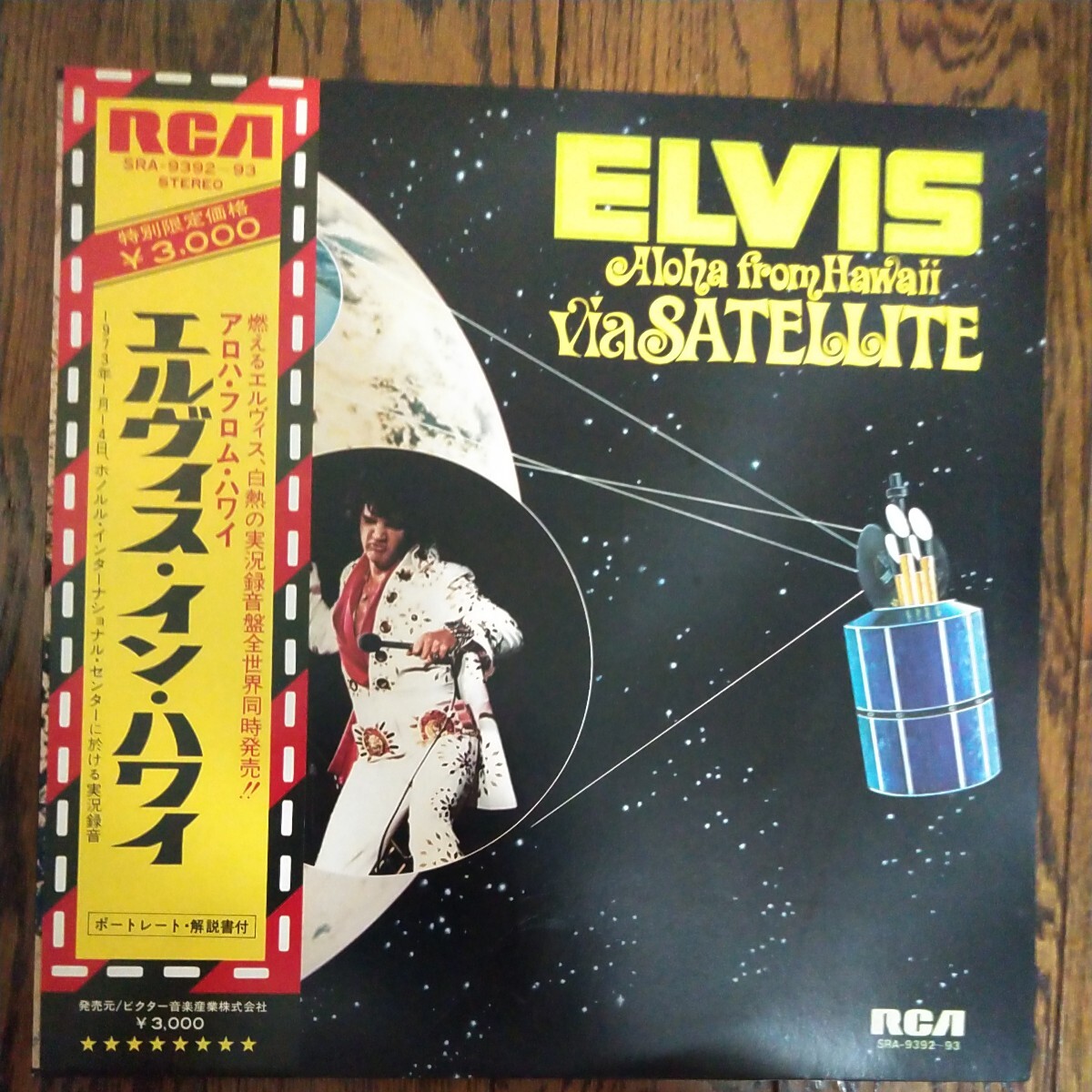 レア LP レコード 帯付 ELVIS PRESLEY エルヴィス イン ハワイ レア LP レコード 帯付 ELVIS PRESLEY エルヴィス イン ハワイ