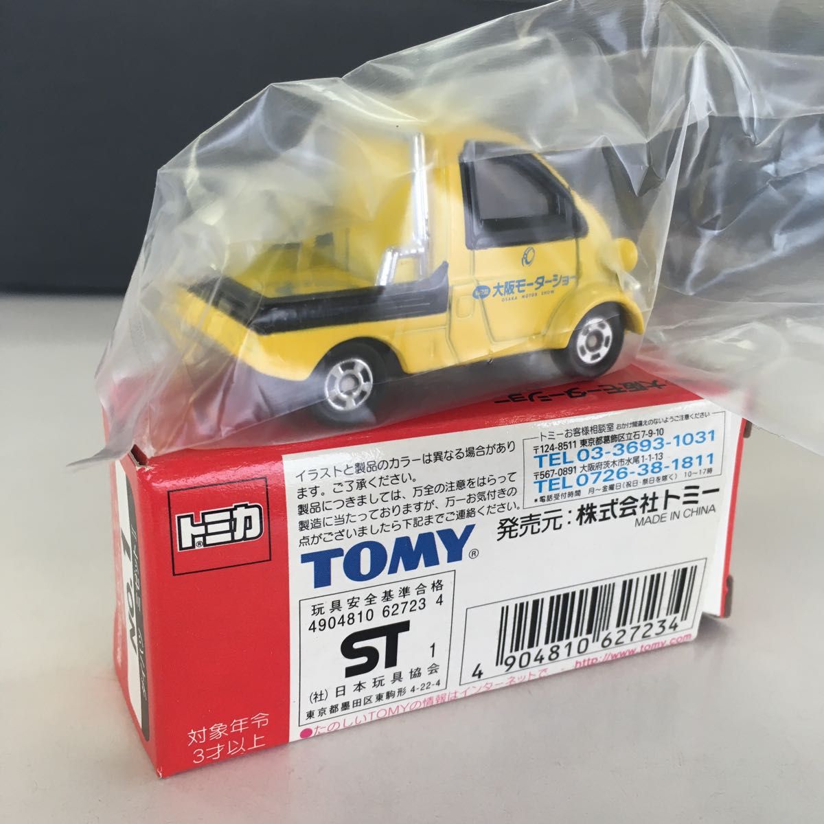 トミカ 第2回 大阪モーターショー 開催記念 ダイハツ ミゼット トミカ 第2回 大阪モーターショー 開催記念 ダイハツ ミゼット