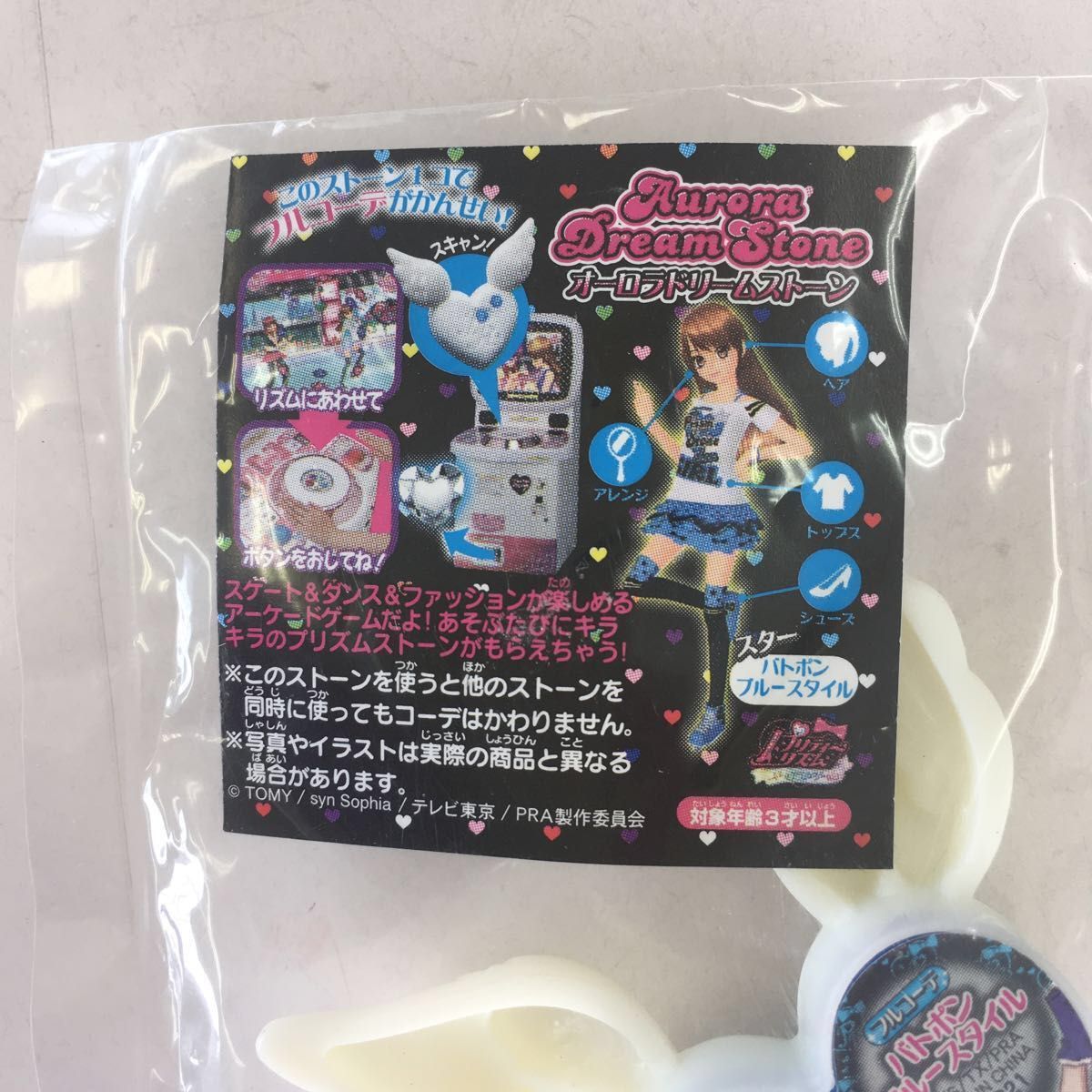 プリティーリズム」プリズムストーン【タカラトミー株主優待品 プリティーリズム」プリズムストーン【タカラトミー株主優待品