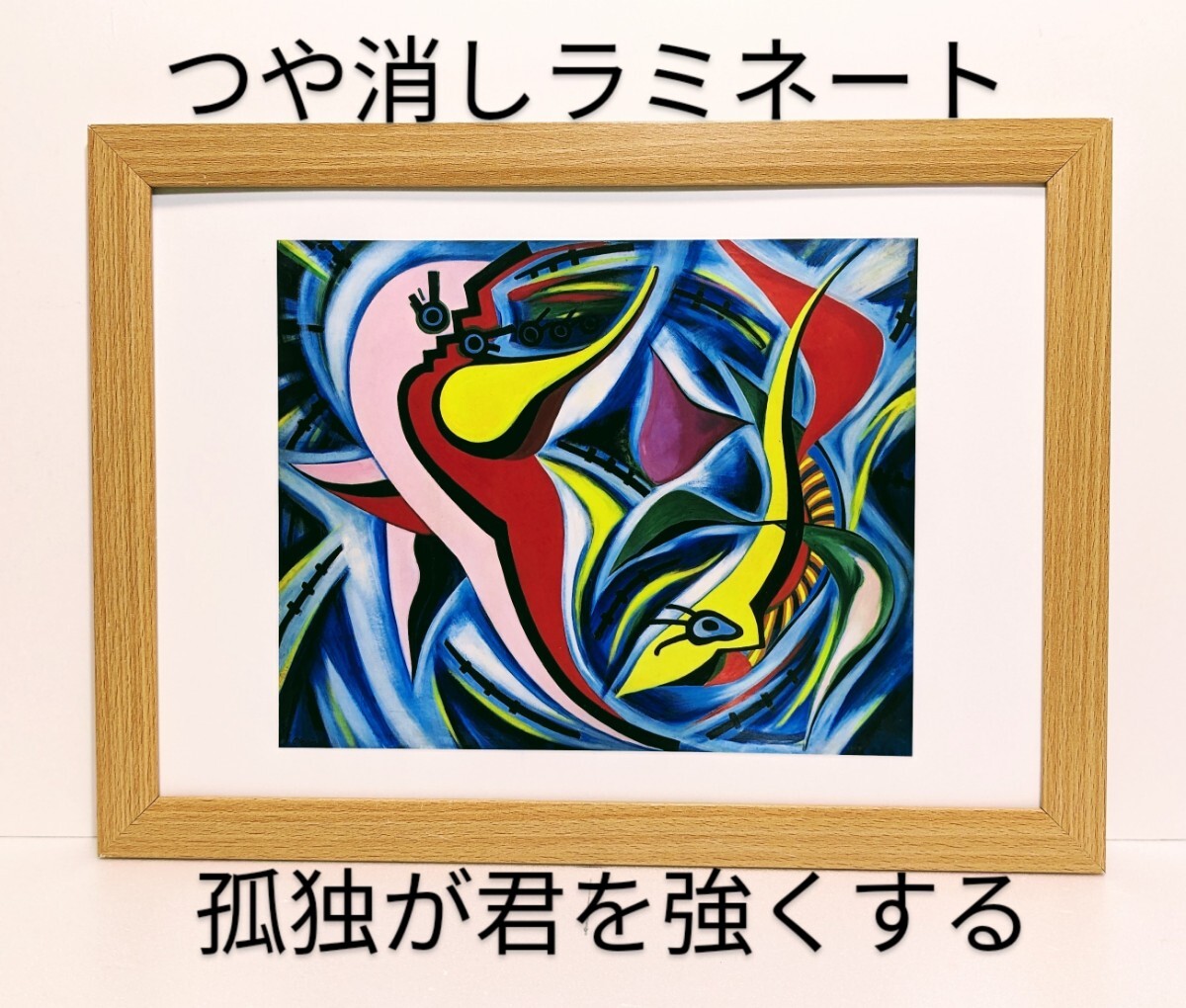 岡本太郎 油彩画 額装 模写 明日の神話 送料無料 Yahoo!オークション - 現品限り 岡本太郎 (クリマ・1951年