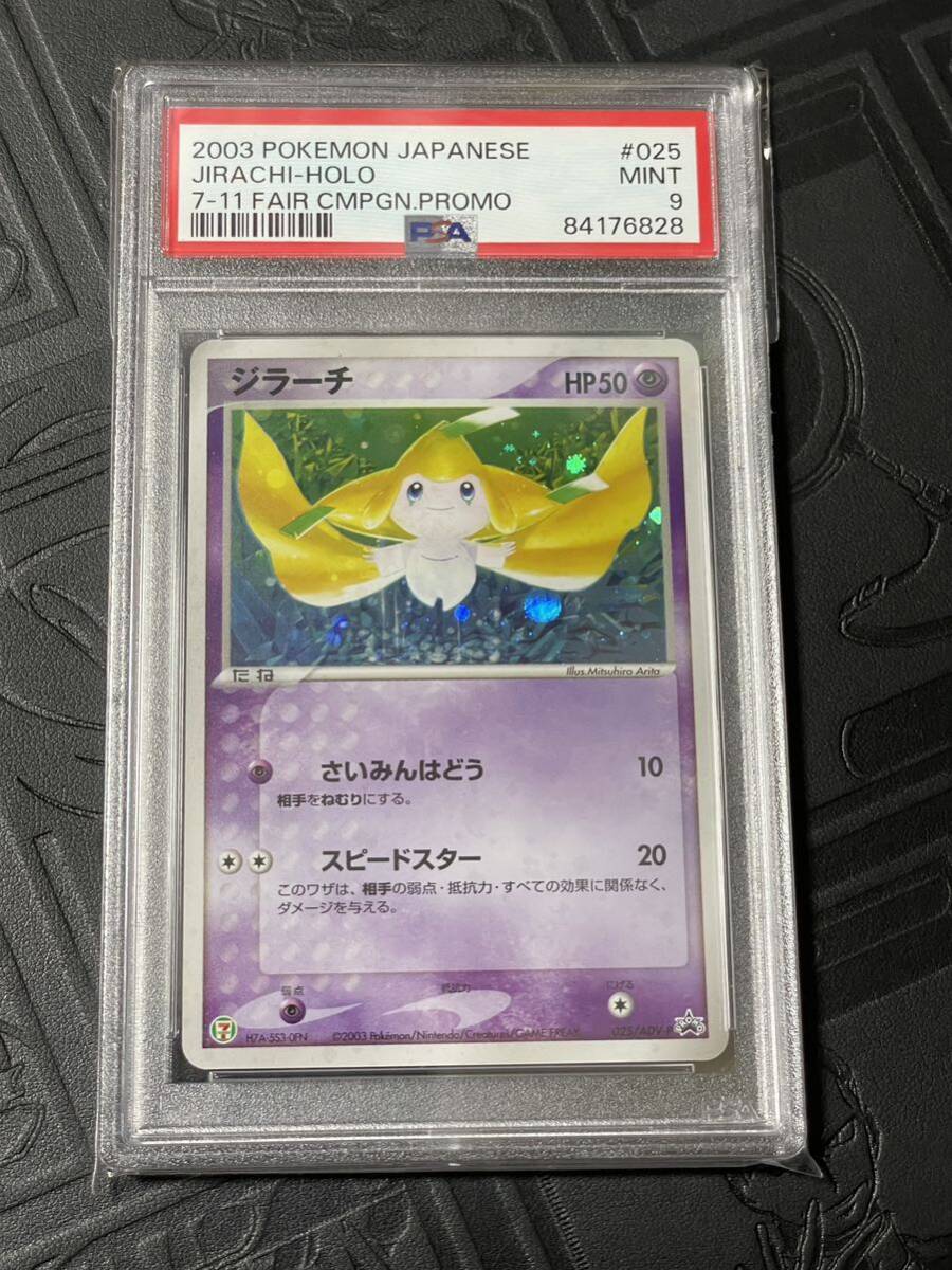 ポケモンカード ジラーチ コロコロコミック psa9 Yahoo!オークション - PSA9 ポケモンカード ジラーチ JIRACHI