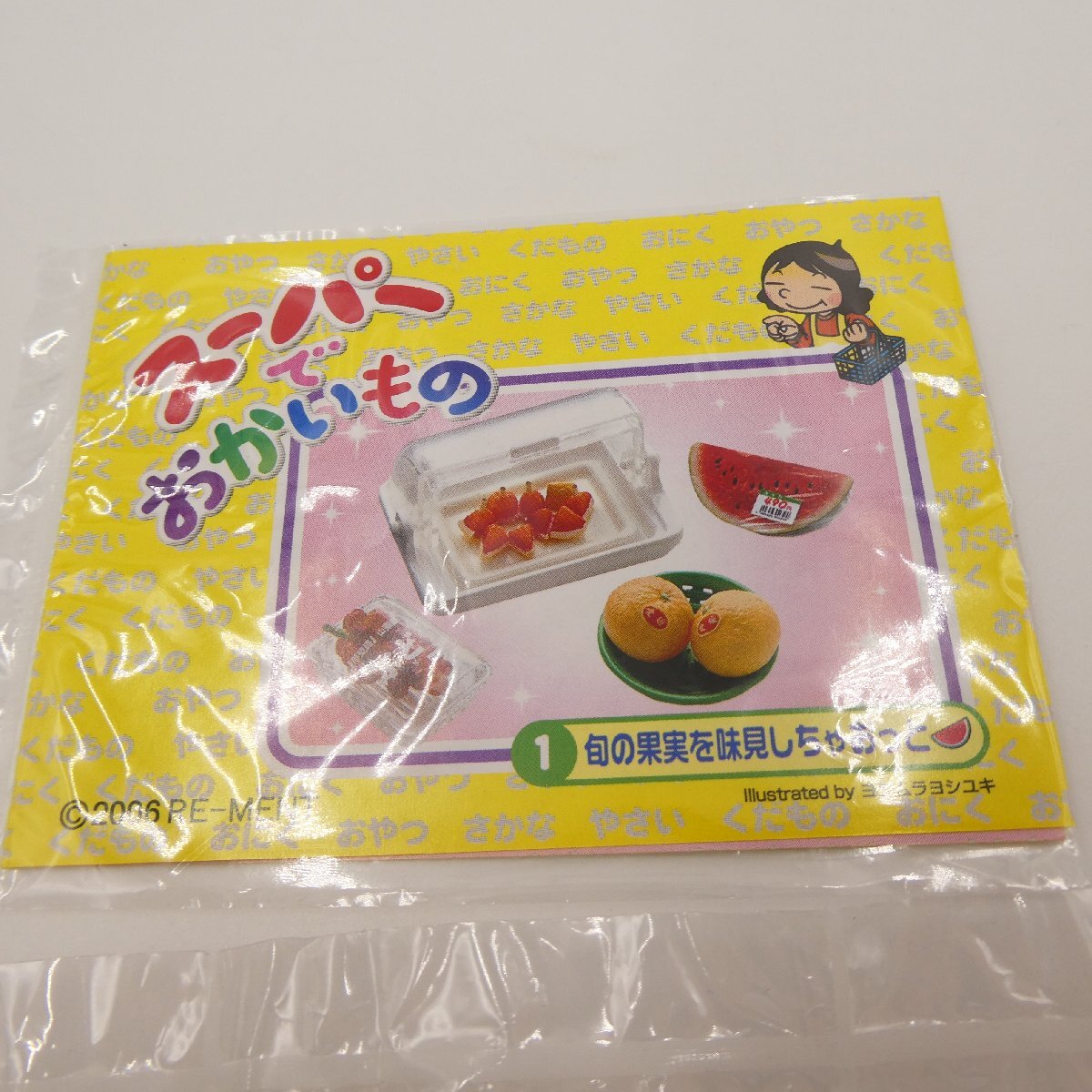 【リーメント】スーパーでおかいもの(旬の果実を味見しちゃおっと) リーメント ぷちサンプル スーパーでおかいもの 1 旬の果実を