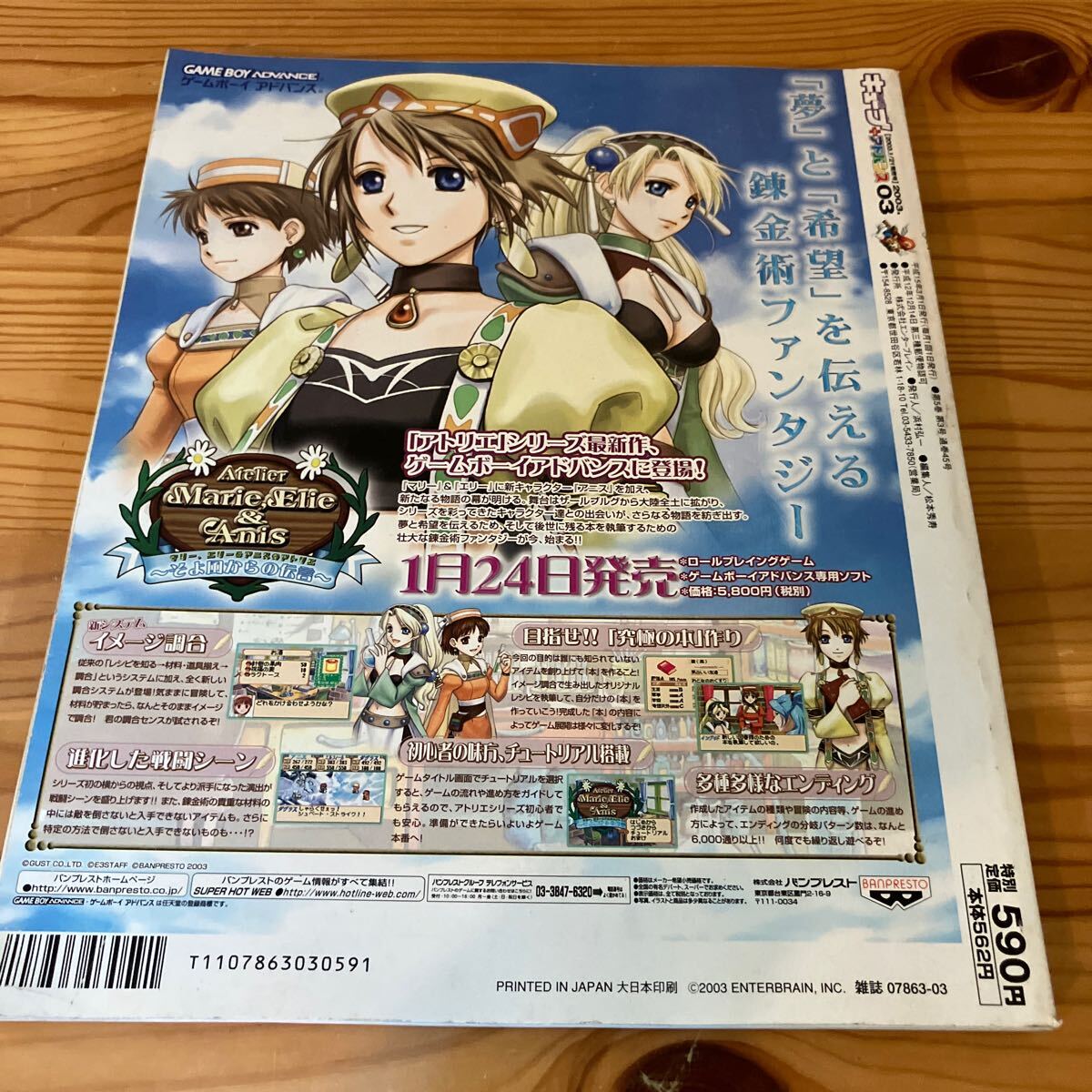 ファミ通キューブアドバンス 2003年3月号 ポケモン ルビー ファミ通キューブアドバンス 2003年3月号 ポケモン ルビー