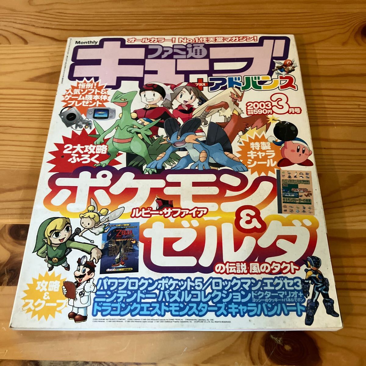 ファミ通キューブアドバンス 2003年3月号 ポケモン ルビー ファミ通キューブアドバンス 2003年3月号 ポケモン ルビー