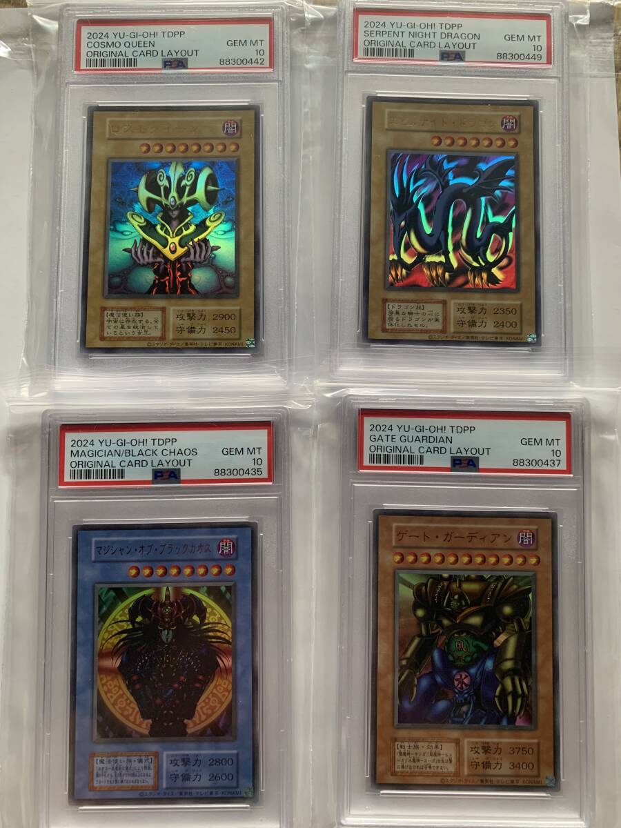 PSA10、4種類遊戯王2024 - シングルカード PSA10、4種類遊戯王2024 - シングルカード