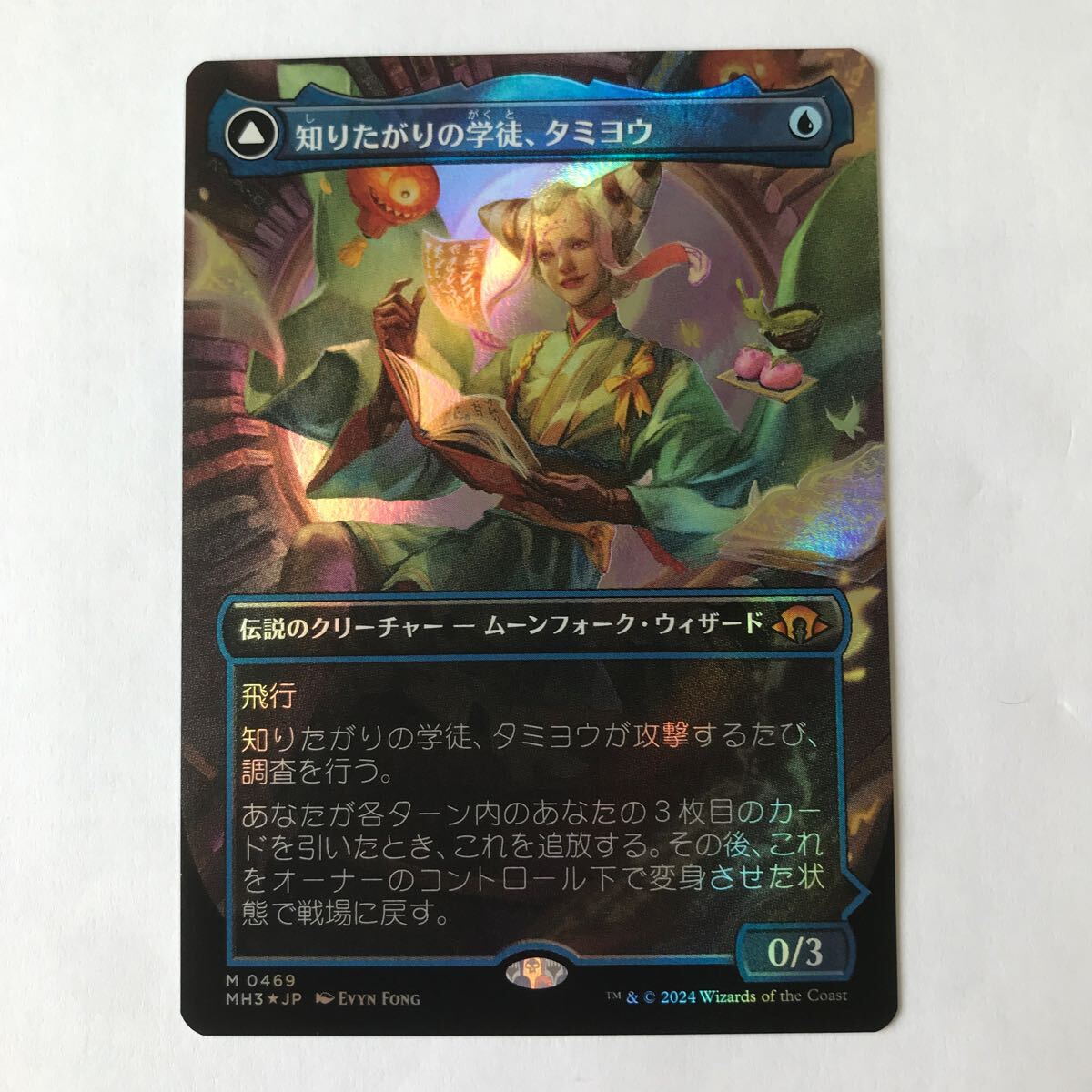 知りたがりの学徒、タミヨウ2枚 mtg ボーダレス 知りたがりの学徒、タミヨウ2枚 mtg ボーダレス