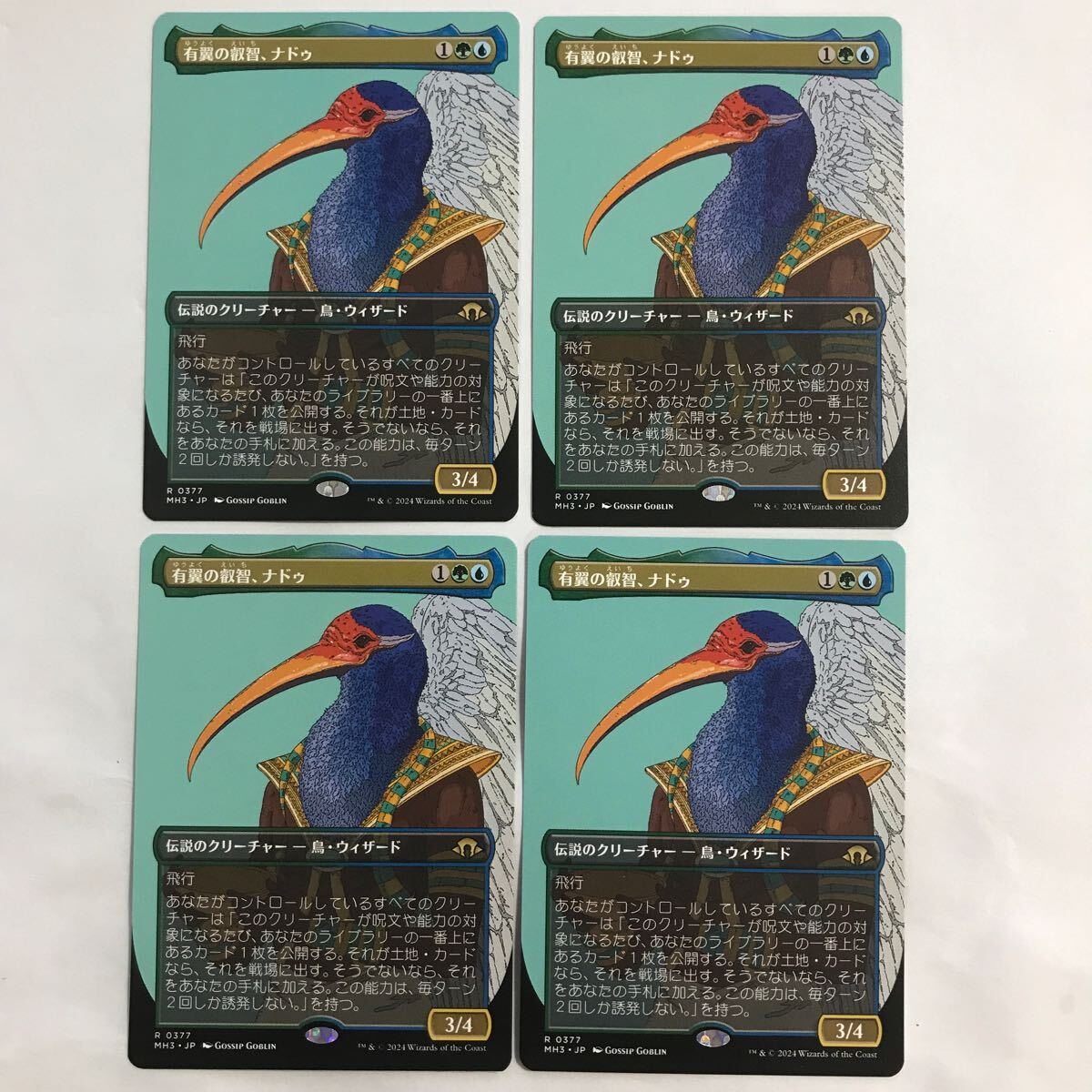 有翼の叡智、ナドゥ (Nadu, Winged Wisdom) · Modern Horizons 3 有翼の叡智、ナドゥ (Nadu, Winged Wisdom) · Modern Horizons 3