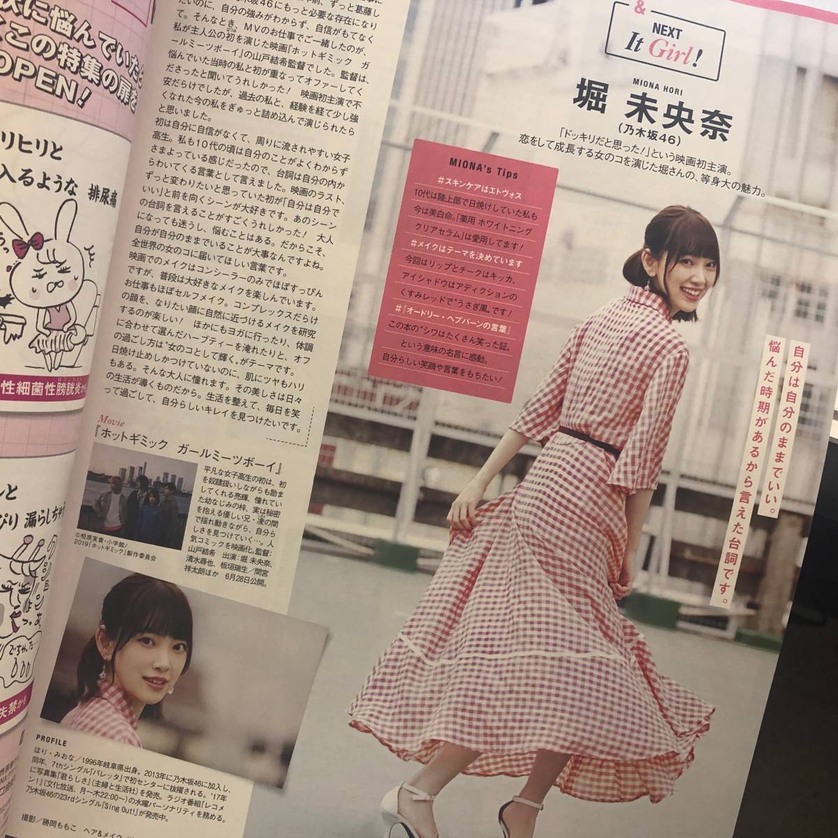 送料込み 堀未央奈 乃木坂46 切り抜き1ページ 美的 19年8月号 Biteki インタビュー掲載記事 ほりみおな 抜けなし 匿名配送可 代購幫