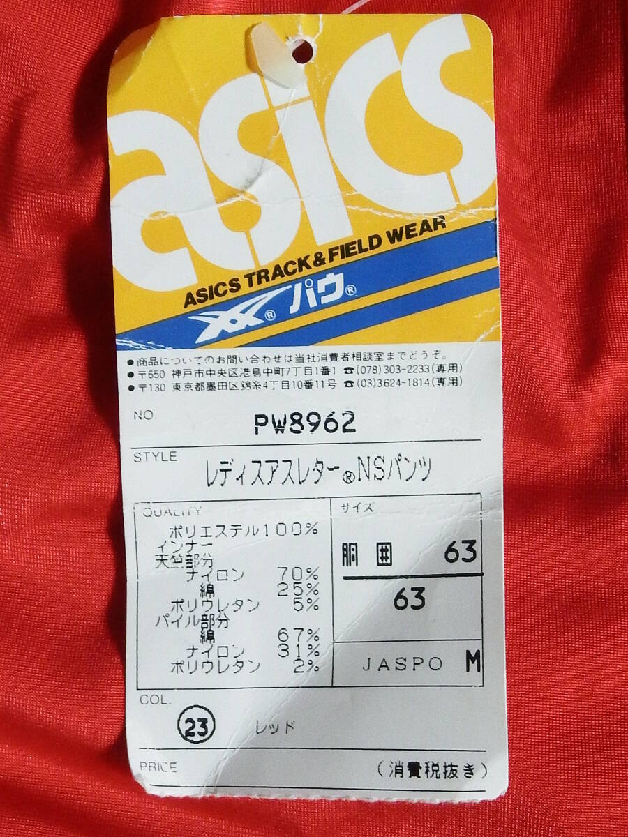 その他サービス | 福利厚生 タグ付デッドストック品】 asics パウ アシックス paw パンツ