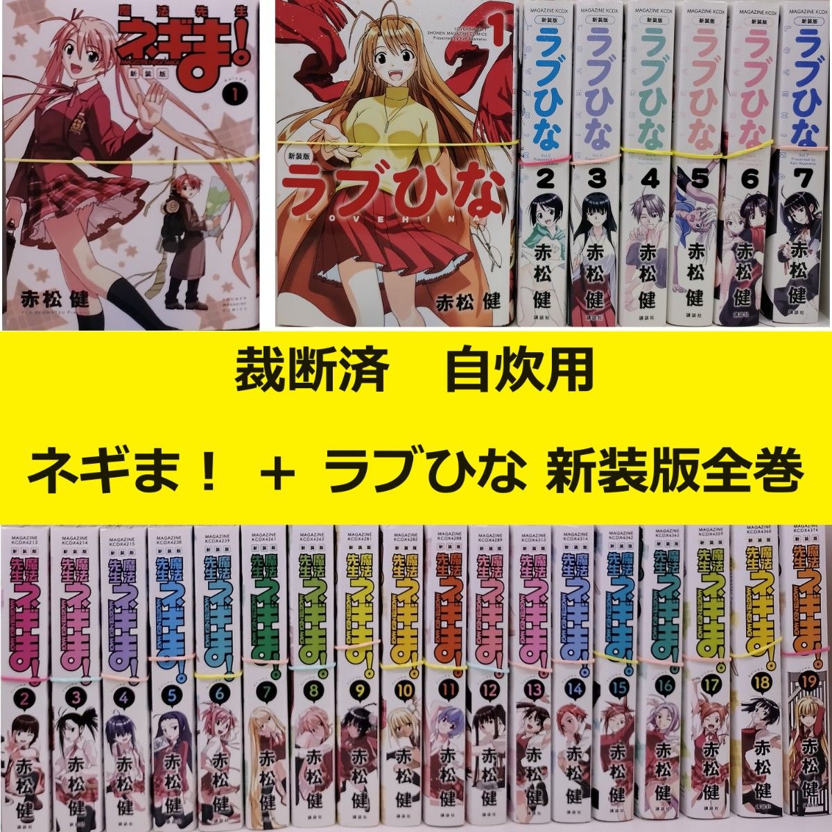 全巻帯付き】新装版 魔法先生ネギま!全巻セット（1〜19）赤松健