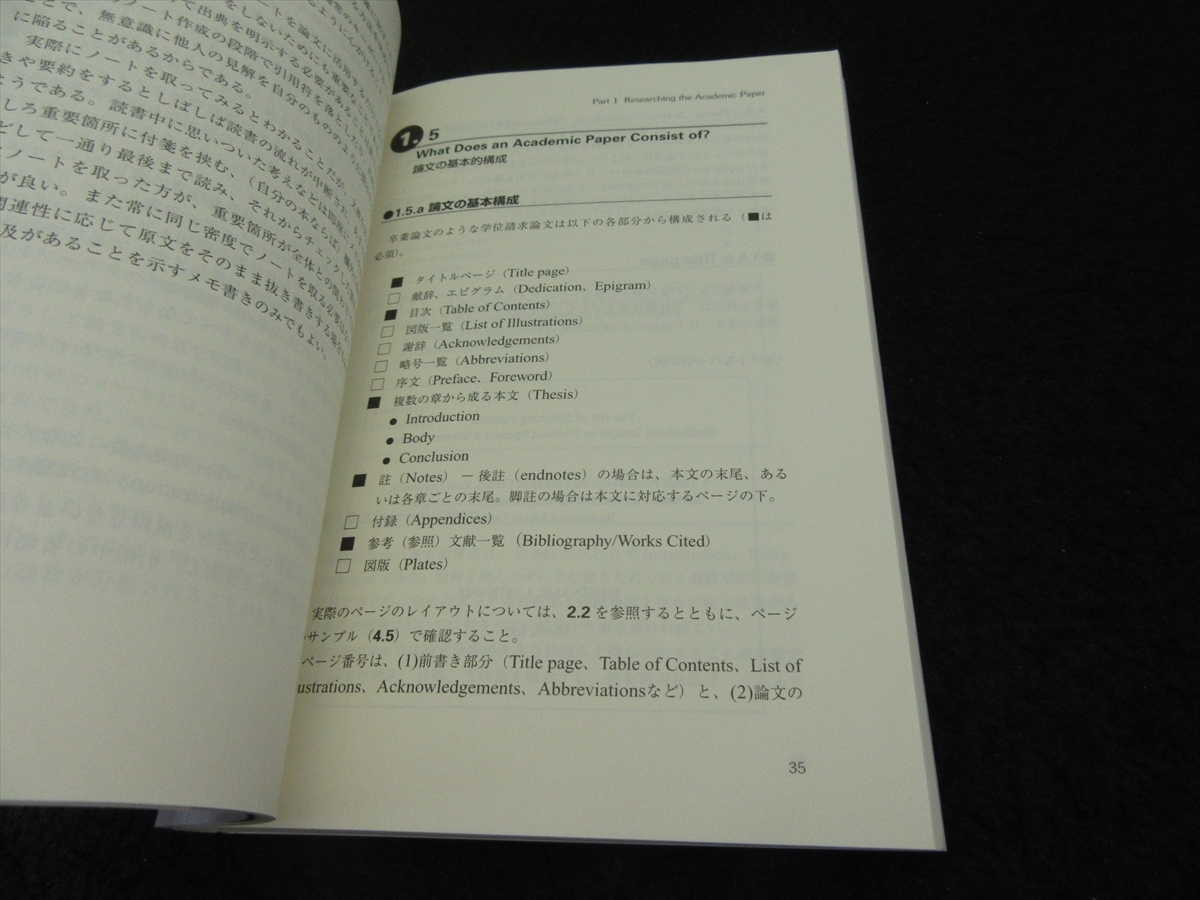 本 『アカデミックライティング 応用編　文学・文化研究の英語論文作成法』 ■送120円　慶應義塾大学出版会○_画像2