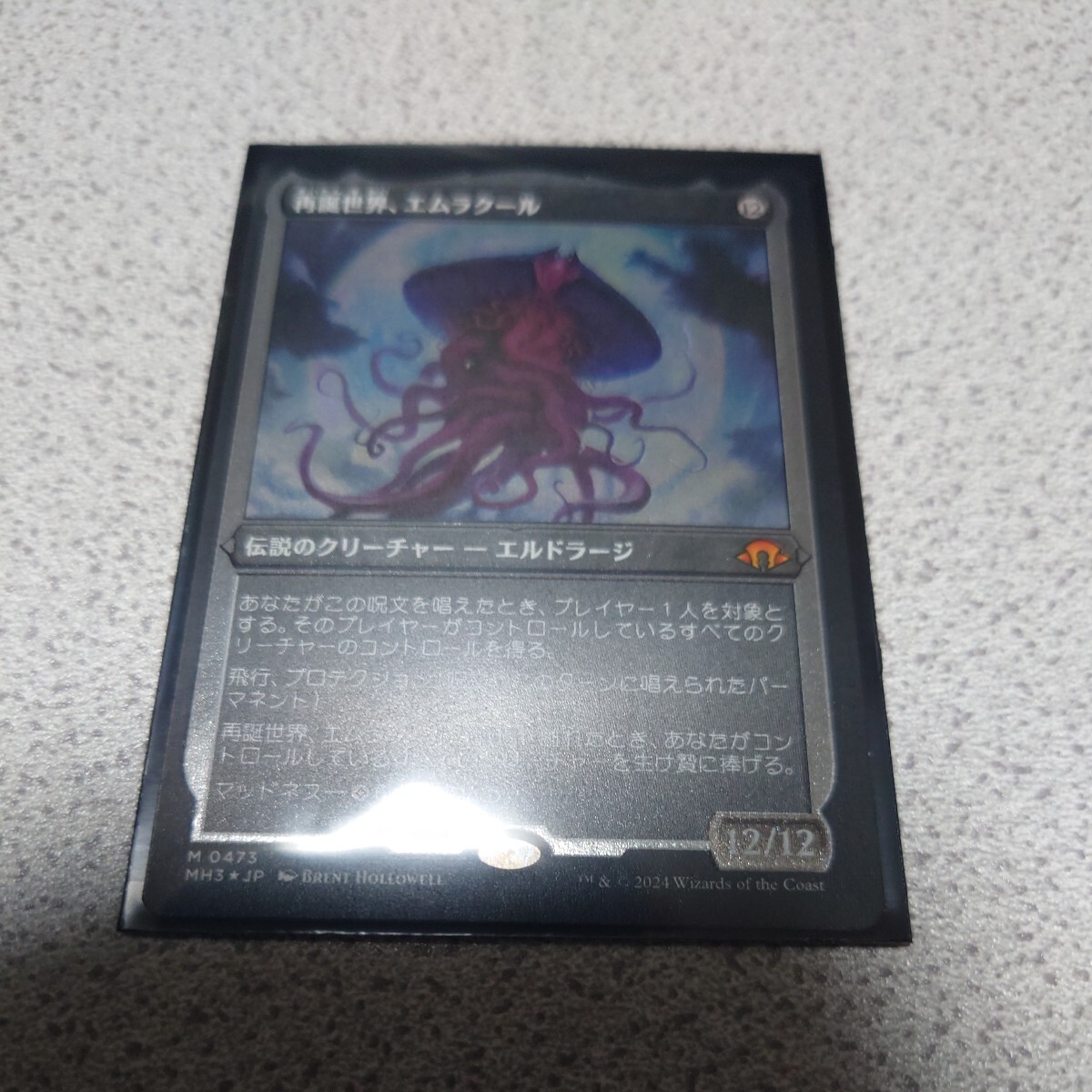 MTG MH3 再誕世界、エムラクール 日本語エッチングfoil 一枚 MTG MH3 再誕世界、エムラクール 日本語エッチングfoil 一枚
