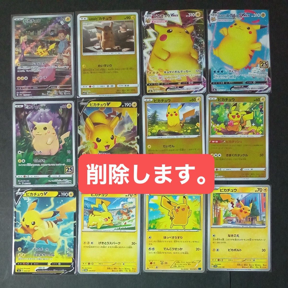 ポケモンカード ピカチュウまとめ売り|Yahoo!フリマ(旧PayPay ポケモンカード ピカチュウまとめ売り|Yahoo!フリマ(旧PayPay