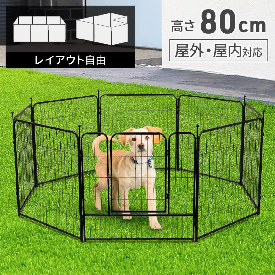 ペットサークル 犬用 8枚 犬 ケージ 大型犬 高さ80cm ペットフェンス ドア付き 室内 屋外 置くだけ 犬 大型 扉 ペットゲート サー YT967