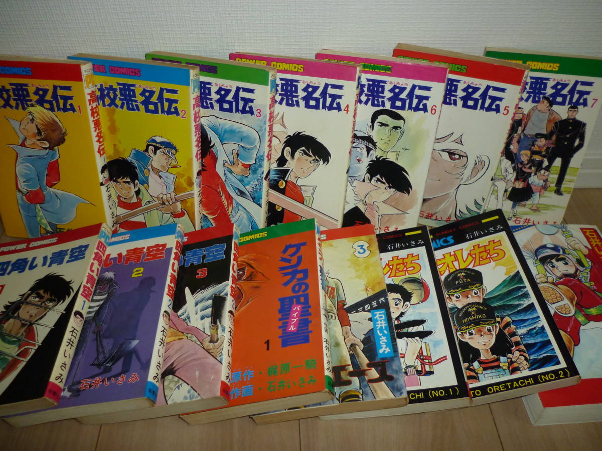 代購代標第一品牌 樂淘letao パワーc版他 初版高校悪名伝 四角い青空他計15冊石井いさみ 代購代標第一品牌 樂淘letao パワーc版他 初版高校悪名伝 四角い青空他計15冊石井いさみ