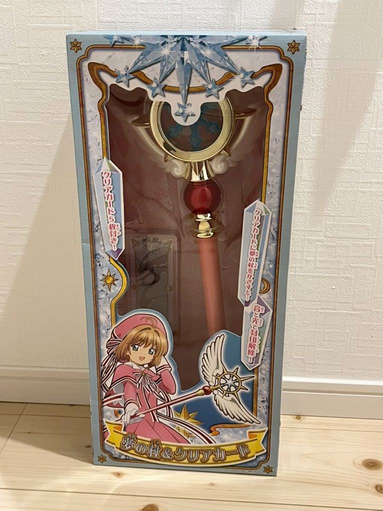 タカラトミー カードキャプターさくら 夢の杖&クリアカード 1/1