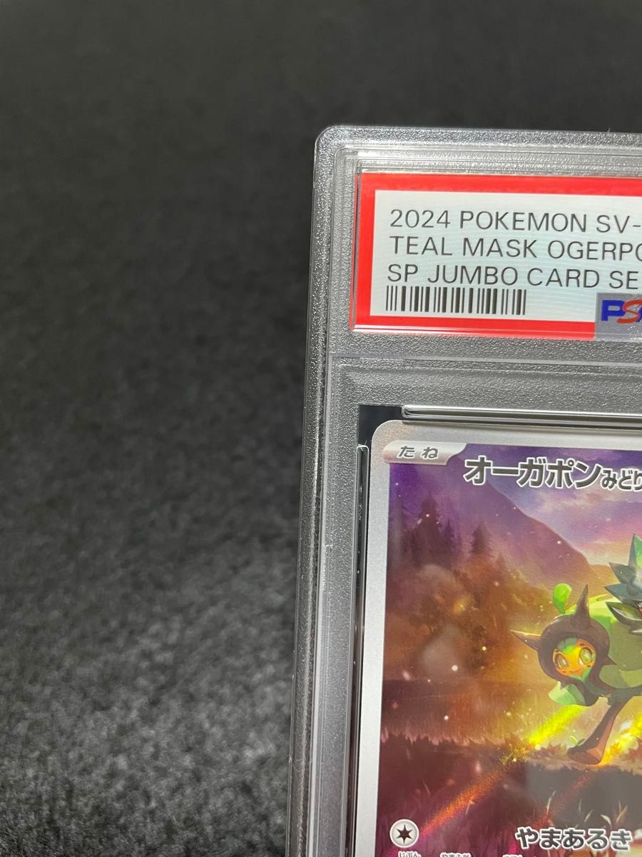 ポケモンカード オーガポンみどりのめん プロモ PSA10|Yahoo ポケモンカード オーガポンみどりのめん プロモ PSA10|Yahoo