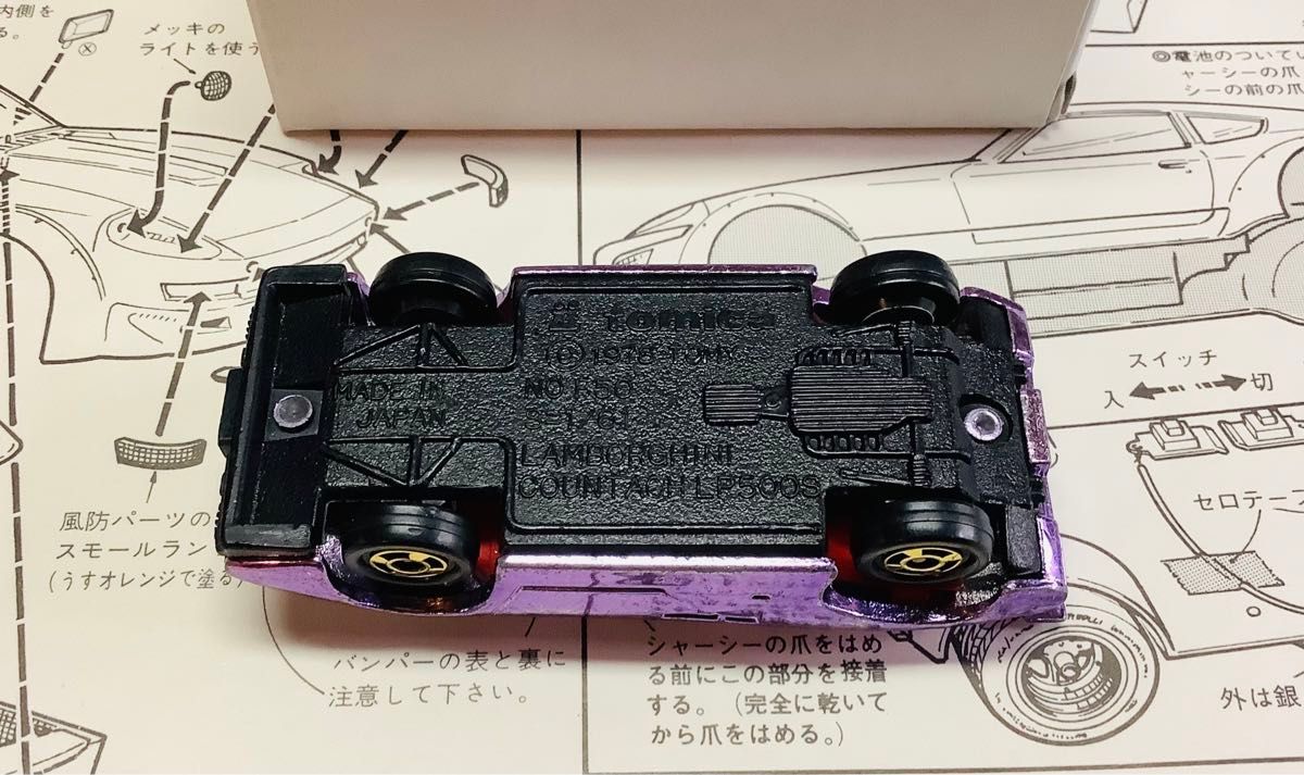 ミニカー トミカ ランボルギーニカウンタック LP500S 紫メッキ ミニカー トミカ ランボルギーニカウンタック LP500S 紫メッキ