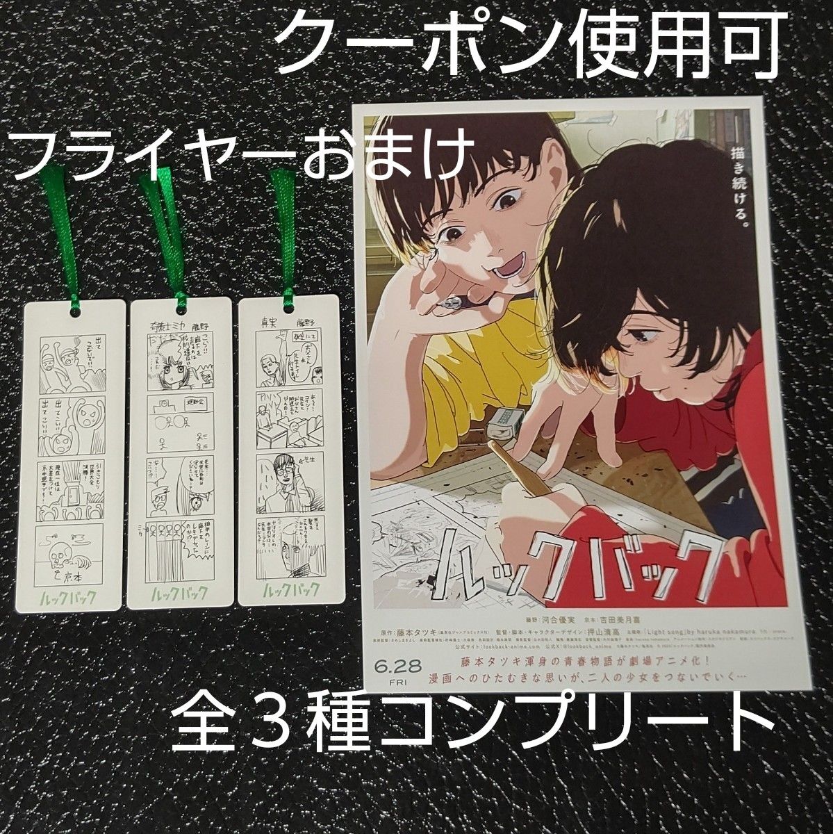 映画 ルックバック 藤本タツキ 前売り特典 しおり 全3種コンプセット 映画 ルックバック 藤本タツキ 前売り特典 しおり 全3種コンプ
