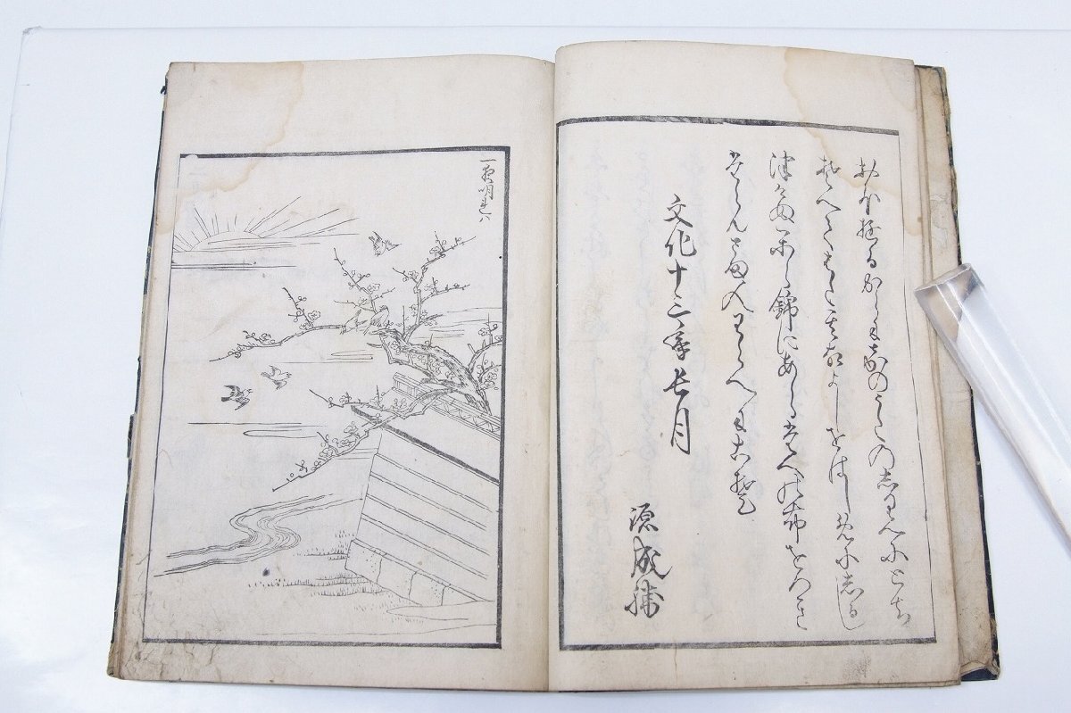 【史上最も激安】 要語歌・手磨理歌 文化13年7月序 古愚堂蔵板(絵20図 野田成勝 短歌、俳句