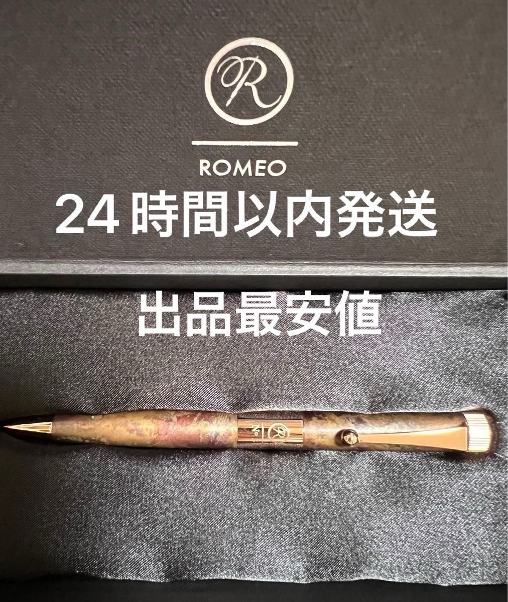 ロメオNo 3 ボールペン 細軸 斑紋孔雀色/ヴィンテージローズ ロメオNo 3 ボールペン 細軸 斑紋孔雀色/ヴィンテージローズ