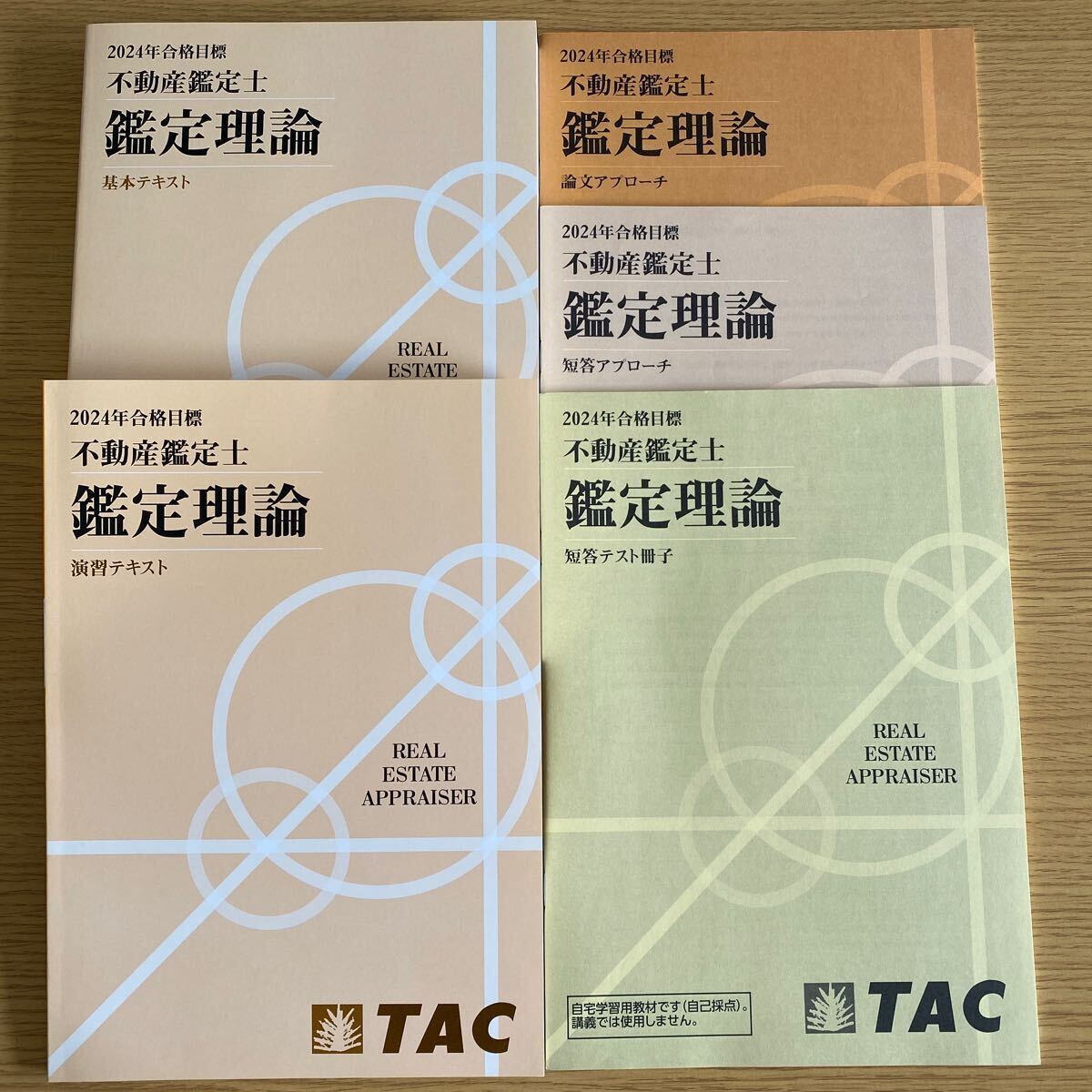 TAC 不動産鑑定士 答練 経済学 民法 会計学 鑑定理論 2024年 TAC 不動産鑑定士 答練 経済学 民法 会計学 鑑定理論 2024年
