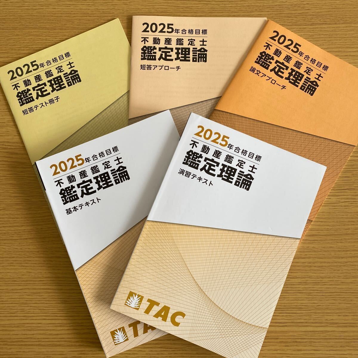 格安SALEスタート! 2025年 不動産鑑定士 短答 演習テキスト 基本テキスト 鑑定理論 不動産鑑定士