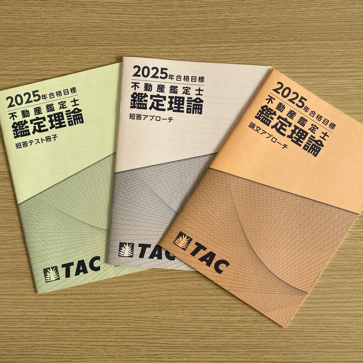 2025年 不動産鑑定士 鑑定理論 基本テキスト 演習テキスト 短答 2025年 不動産鑑定士 鑑定理論 基本テキスト 演習テキスト 短答