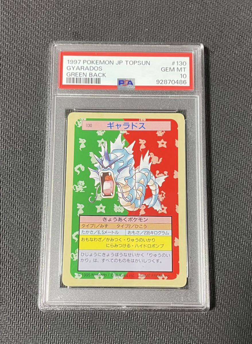 【PSA10】 ポケモン ギャラドス グリーンバック トップサン topsun PSA10】ポケモンギャラドスグリーンバックトップサンtopsun