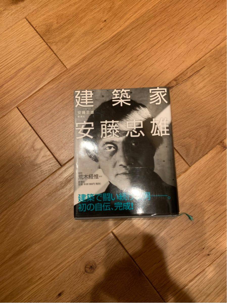 本 建築家安藤忠雄 ハードカバー中古 日本代購代bid第一推介 Funbid 本 建築家安藤忠雄 ハードカバー中古 日本代購代bid第一推介 Funbid