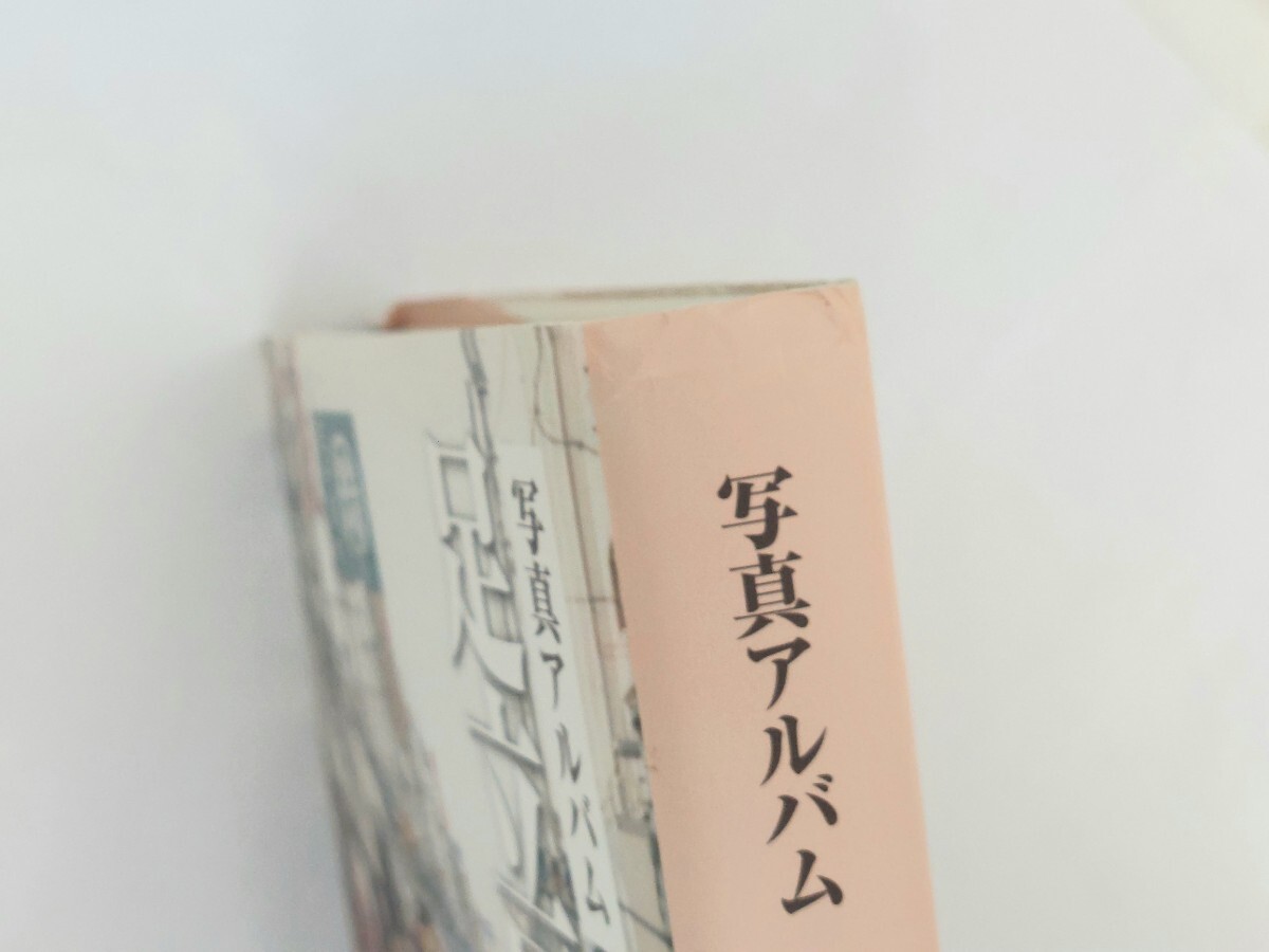 写真アルバム 足立区の昭和 いき出版(ドキュメンタリー)|売買 写真アルバム 足立区の昭和 いき出版(ドキュメンタリー)|売買