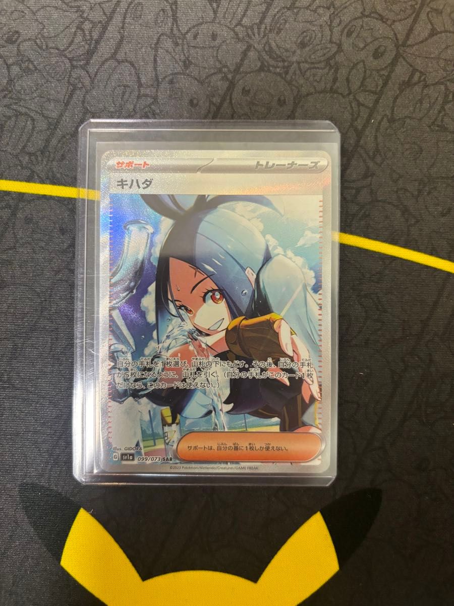 ポケモンカードゲーム キハダ SAR|Yahoo!フリマ(旧PayPayフリマ) ポケモンカードゲーム キハダ SAR|Yahoo!フリマ(旧PayPayフリマ)