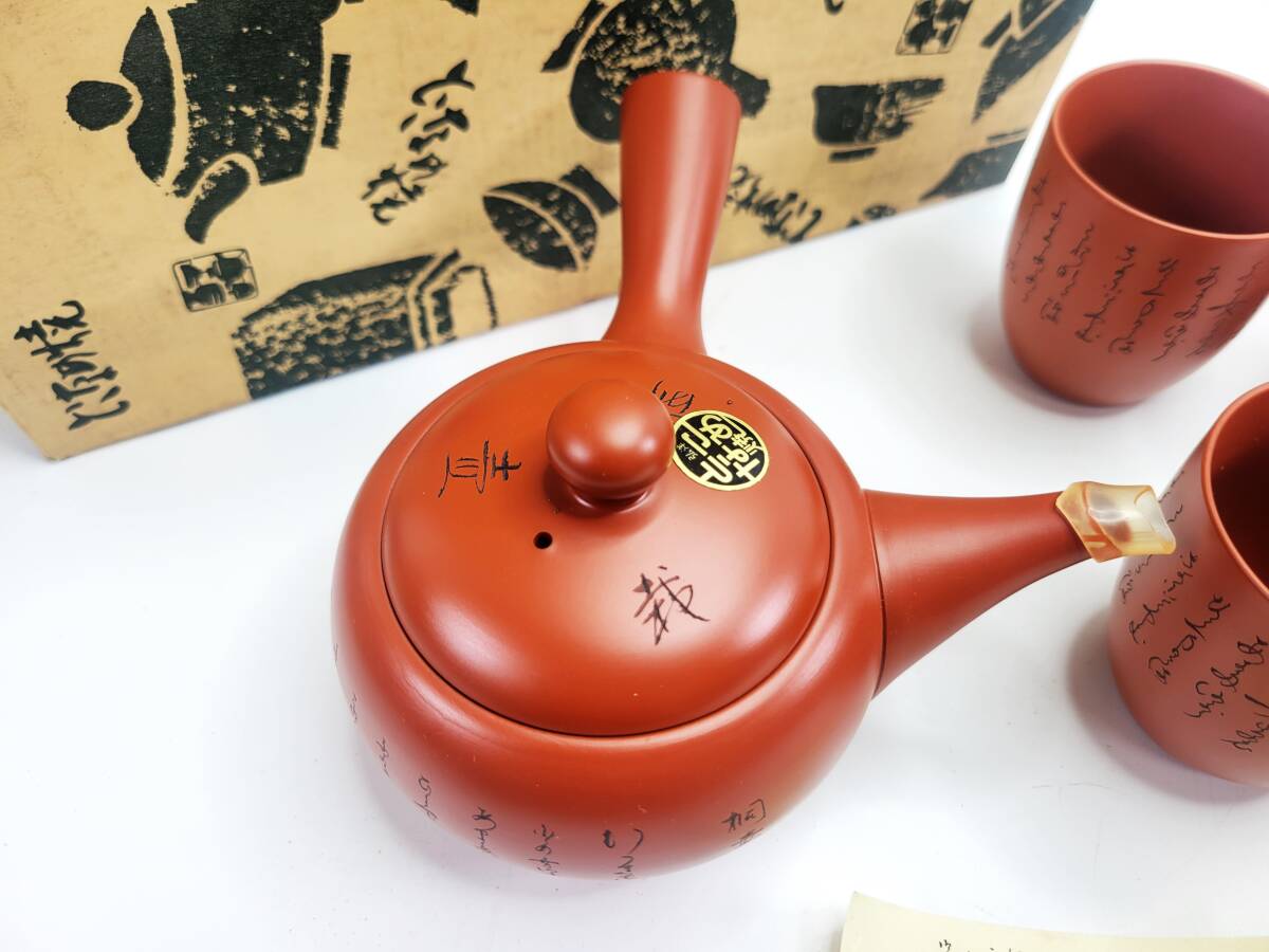 常滑焼 弘洋窯 朱泥 桐壺 細字彫 煎茶器揃 横手急須&湯呑5客 常滑焼 弘洋窯 朱泥 桐壺 細字彫 煎茶器揃 横手急須&湯呑5客
