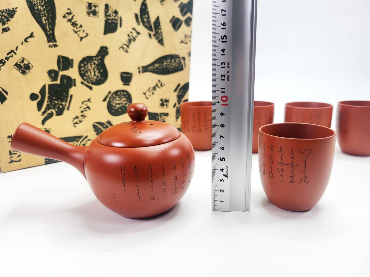 常滑焼 弘洋窯 朱泥 桐壺 細字彫 煎茶器揃 横手急須&湯呑5客 常滑焼 弘洋窯 朱泥 桐壺 細字彫 煎茶器揃 横手急須&湯呑5客