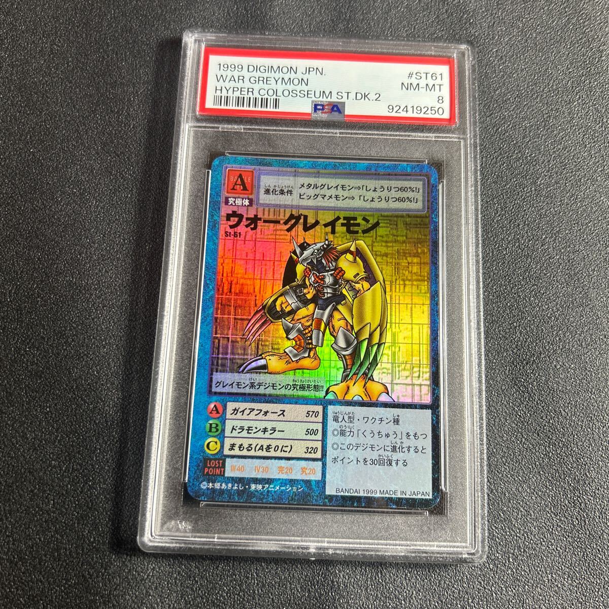 ウォーグレイモン St-61 2000年 まきつける 当時品 PSA8 旧 ウォーグレイモン St-61 2000年 まきつける 当時品 PSA8 旧