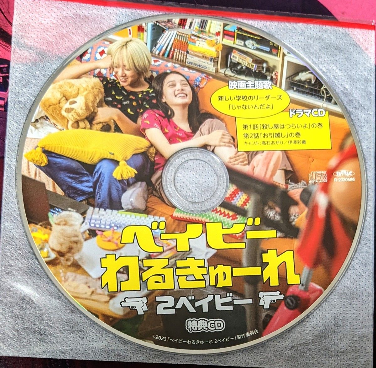ベイビーわるきゅーれ 1&2 劇場パンフレット 2冊セット 各CD付き ベイビーわるきゅーれ 1&2 劇場パンフレット 2冊セット 各CD付き