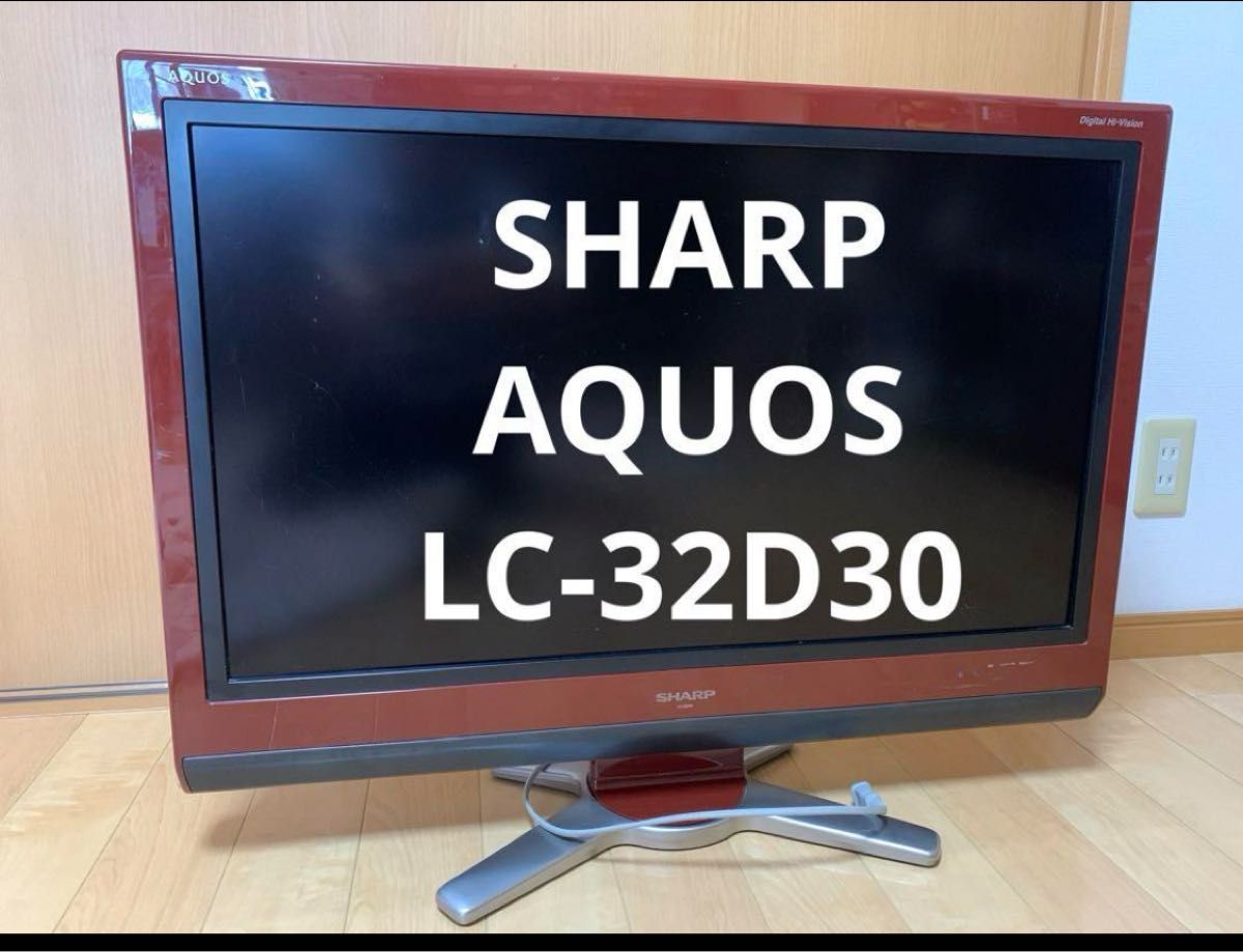 SHARP AQUOS LC-32D30 シャープ アクオス 32インチ 液晶テレビ SHARP AQUOS LC-32D30 シャープ アクオス 32インチ 液晶テレビ