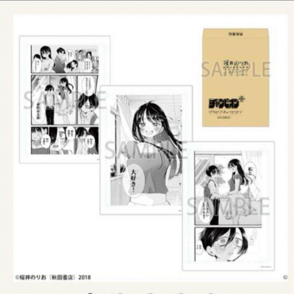 僕の心のヤバイやつ 桜井のりお展 複製原画セット 僕ヤバB 僕の心のヤバイやつ 桜井のりお展 複製原画セット 僕ヤバB