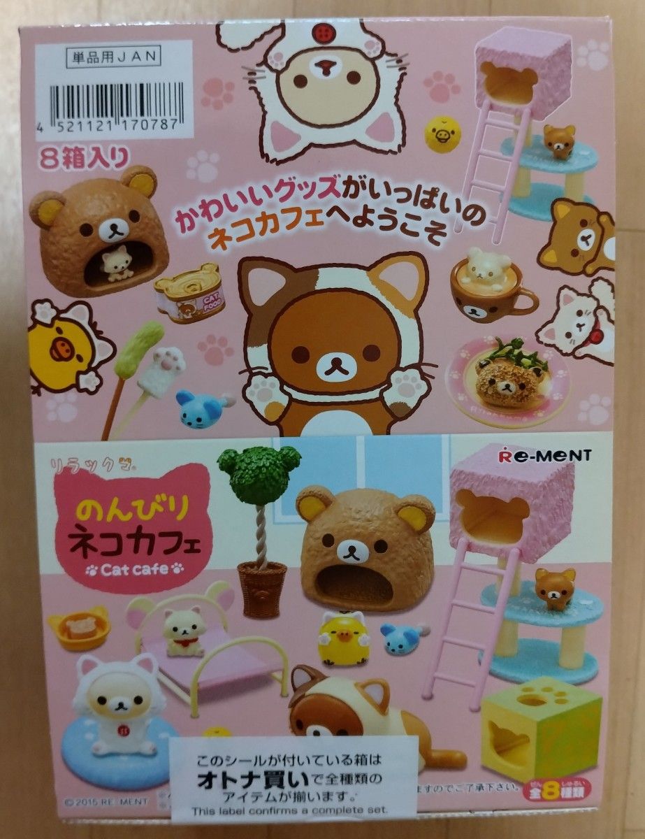リーメント リラックマ のんびり ネコカフェ BOX 2015年|Yahoo リーメント リラックマ のんびり ネコカフェ BOX 2015年|Yahoo